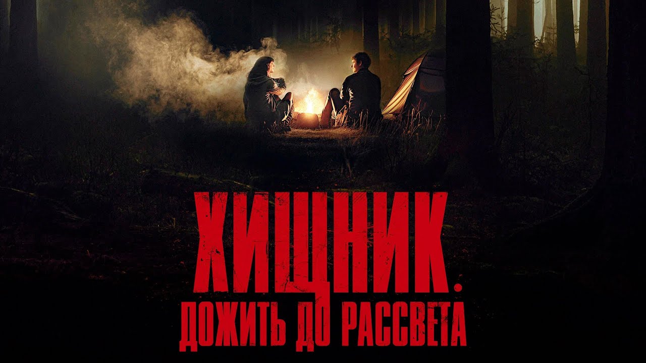 Трейлер (рус.)