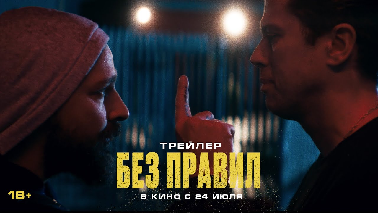 Трейлер (рус.)