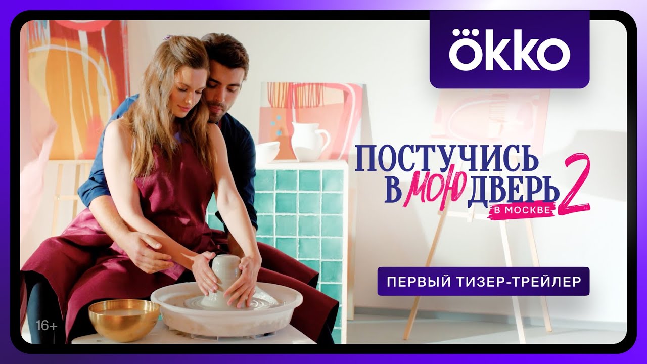 Сезон 2: Тизер-трейлер (рус.)