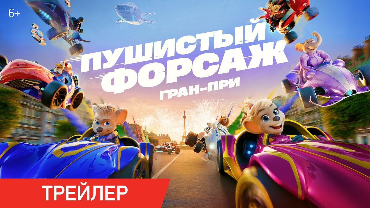 Трейлер (рус.)