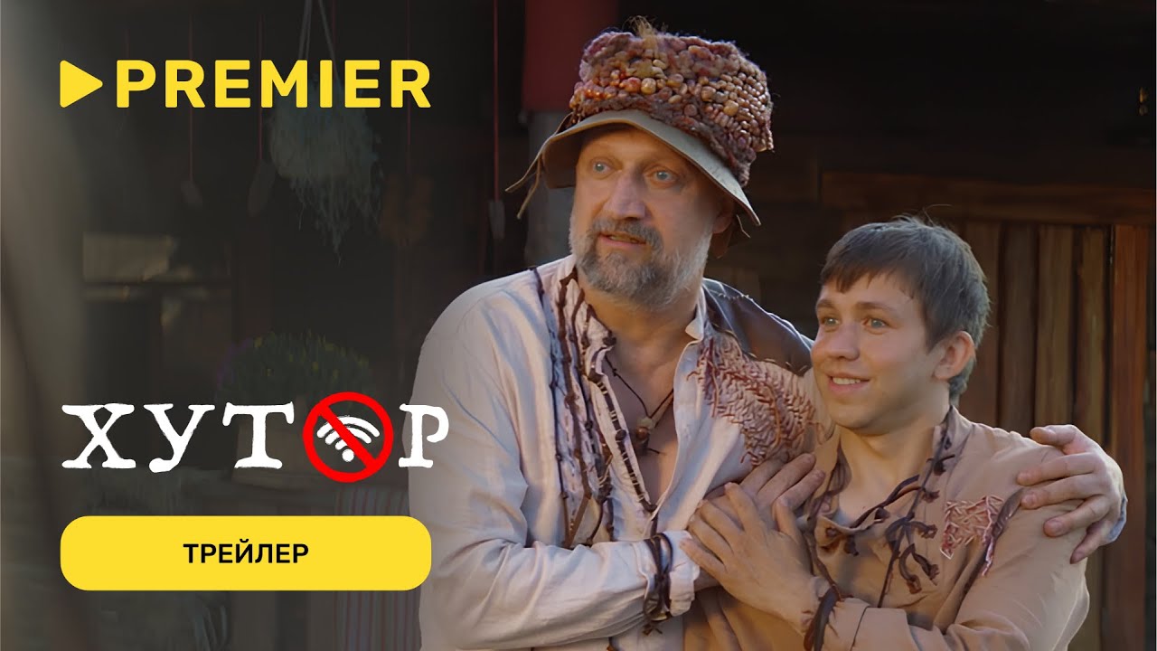 Сезон 1: Трейлер (рус.)