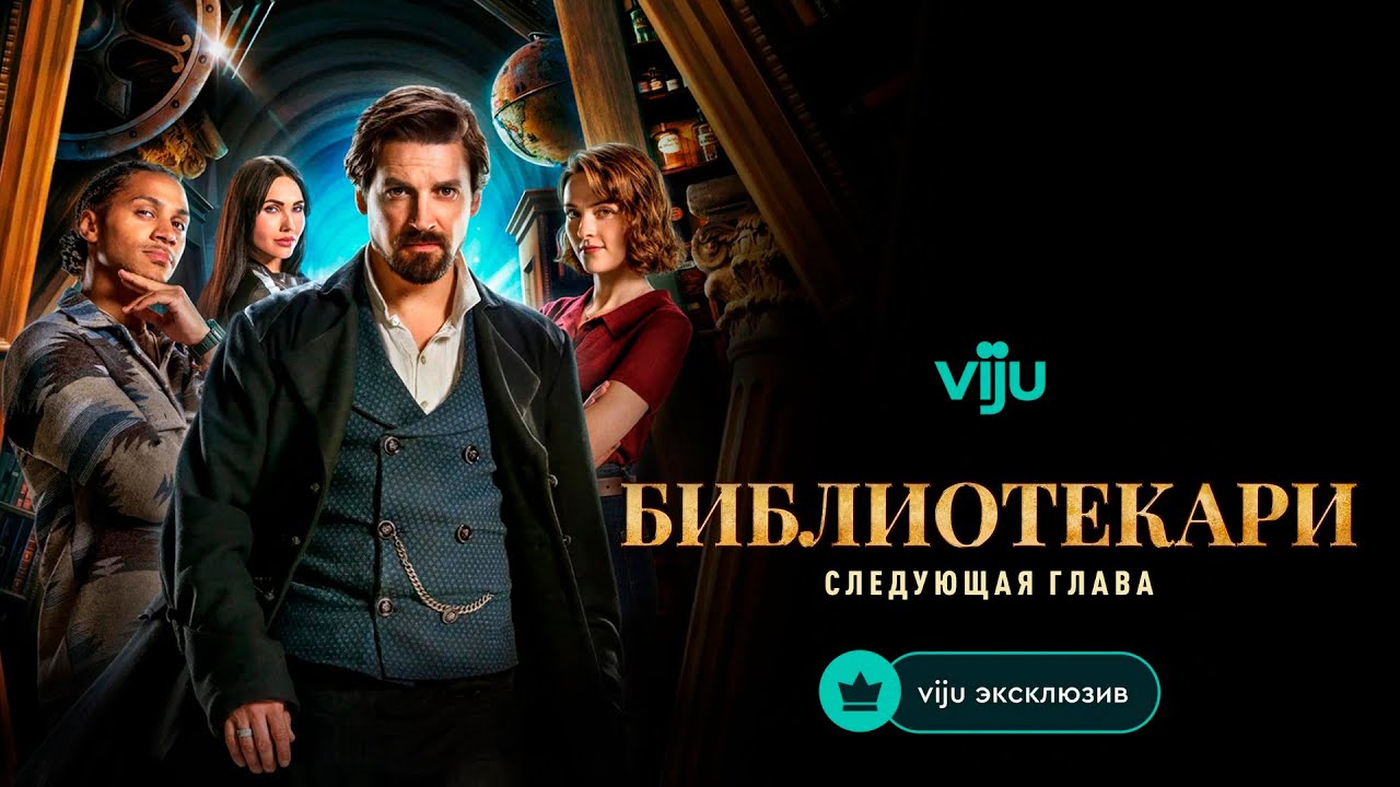 Сезон 1: Трейлер (рус.)