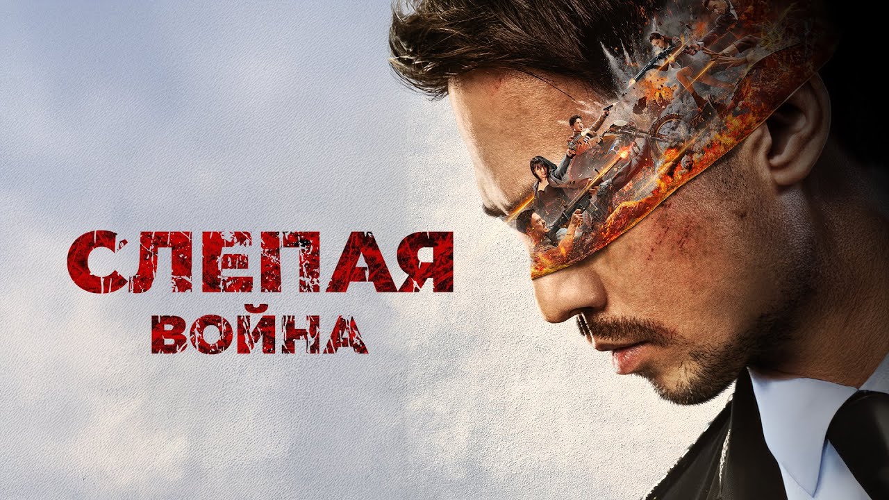 Трейлер (рус.)