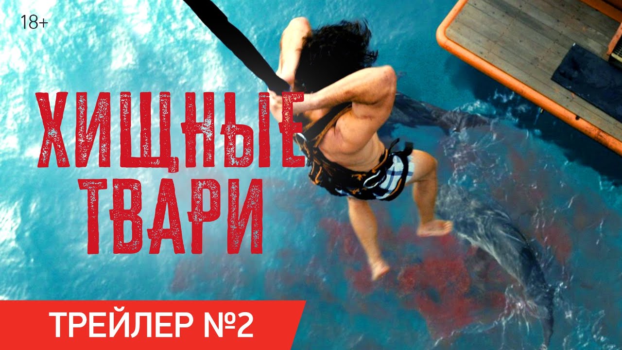 Трейлер №2 (рус.)