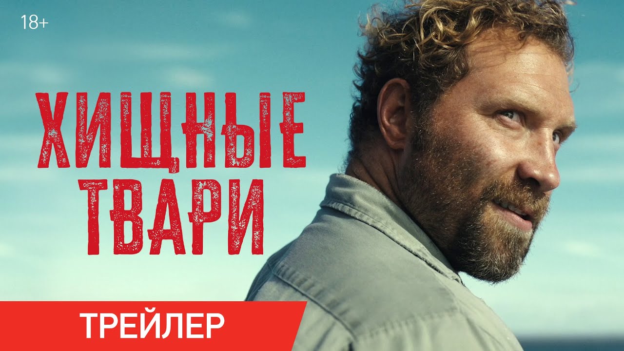Трейлер (рус.)