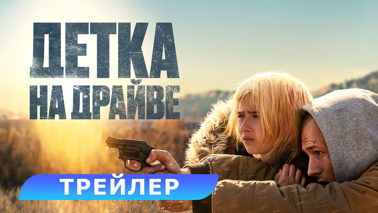 Трейлер (рус.)