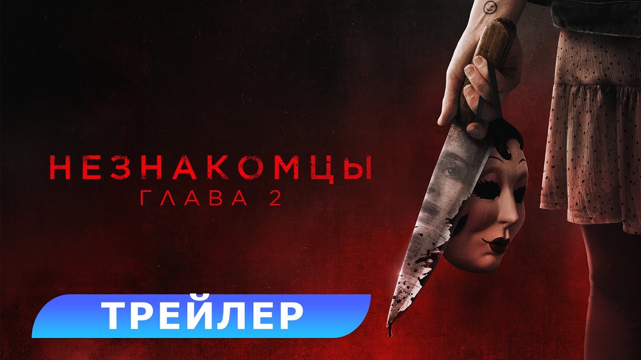 Трейлер (рус.)