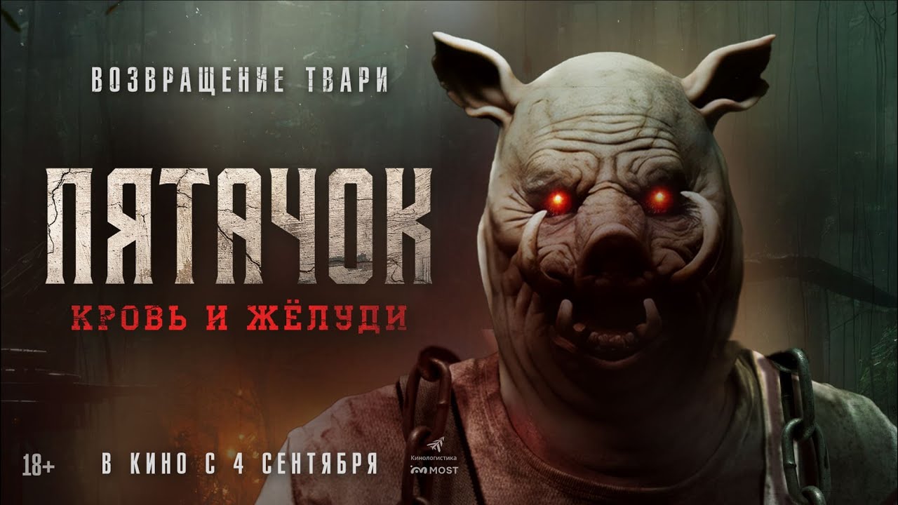Трейлер (рус.)