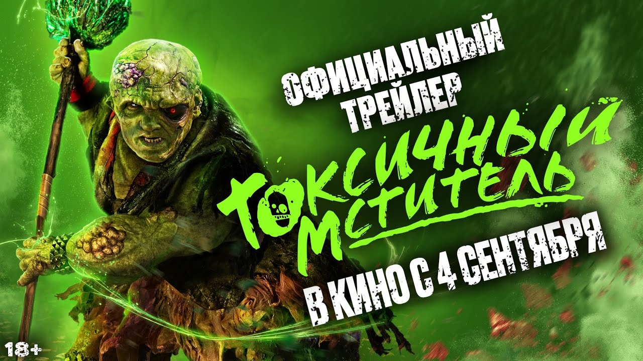 Трейлер (рус.)