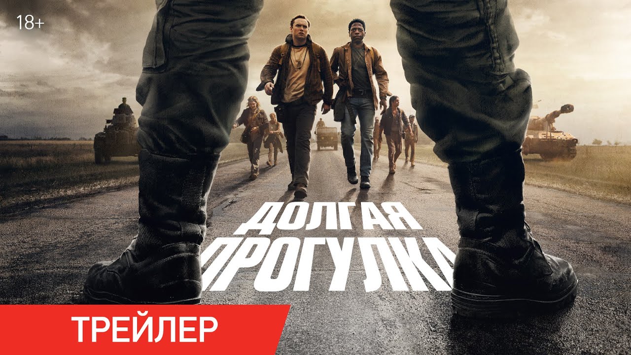 Трейлер (рус.)