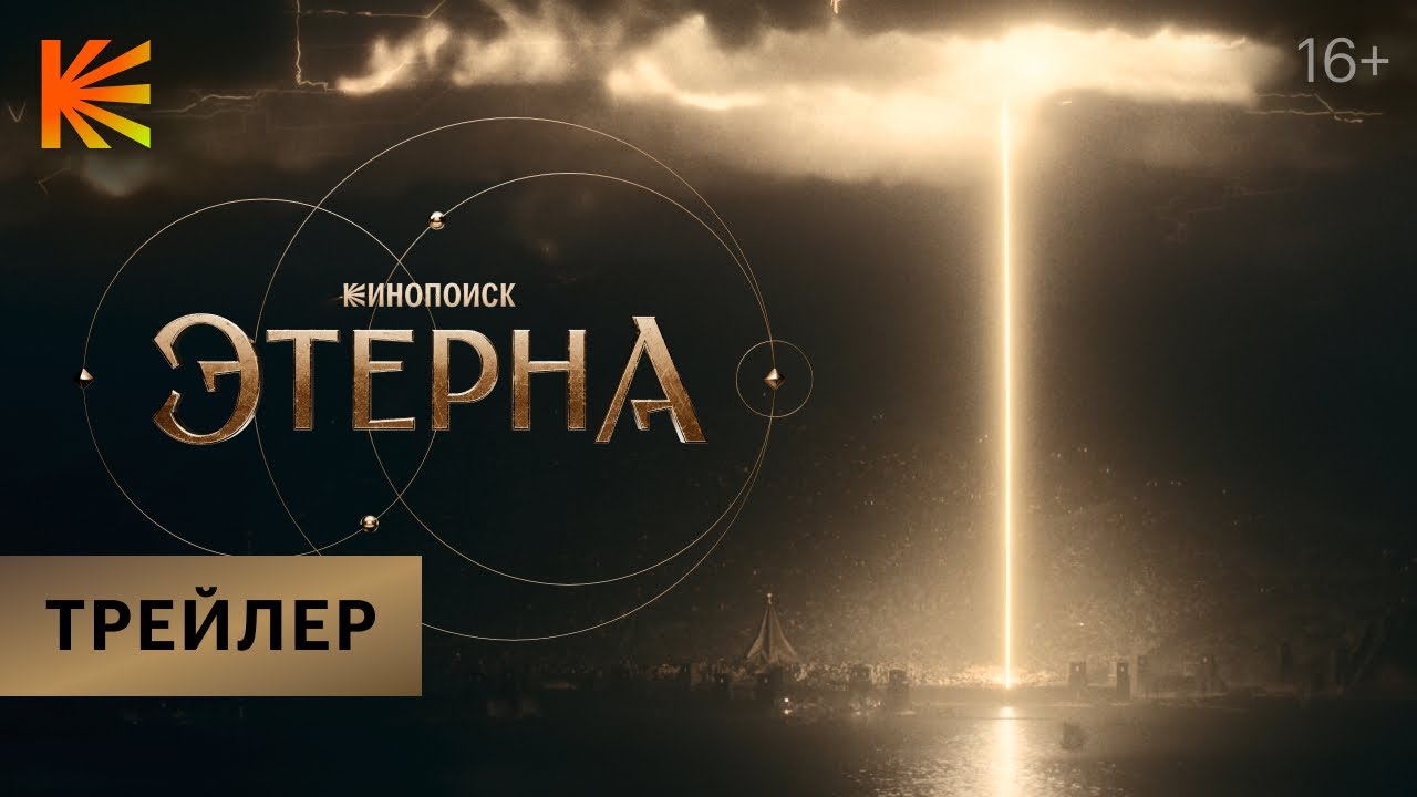 Сезон 1: Трейлер (рус.)