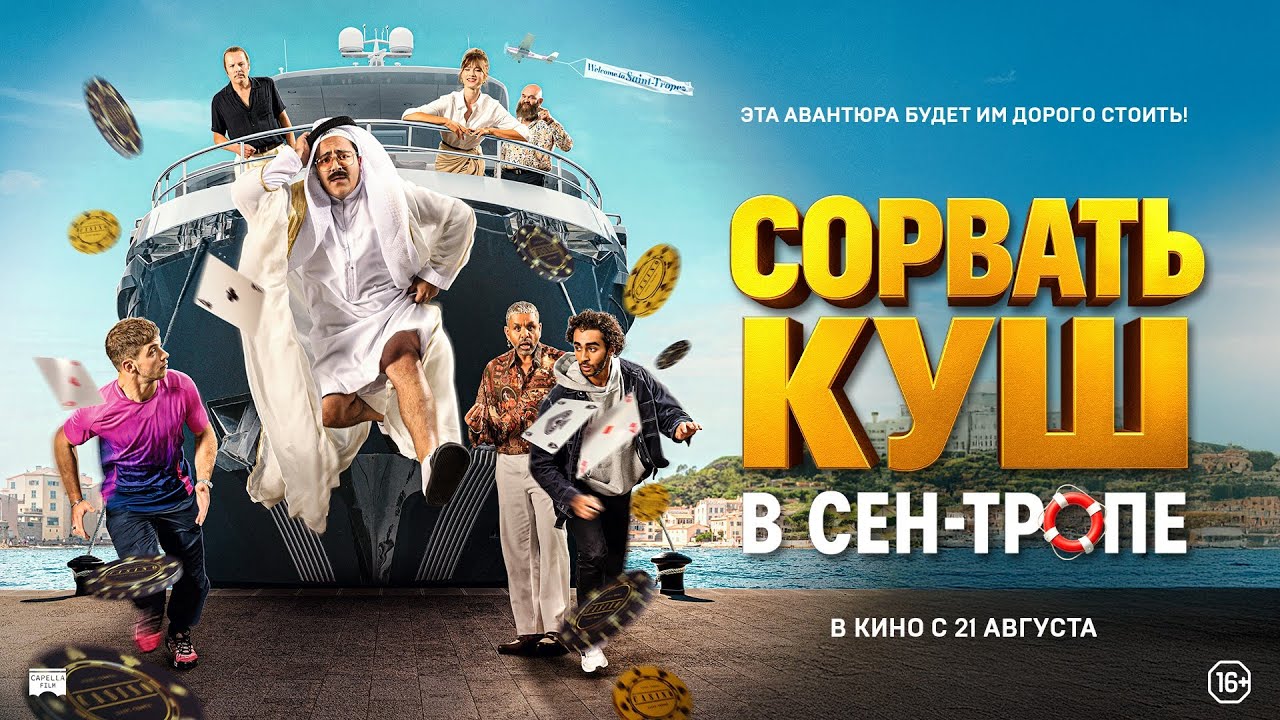 Трейлер (рус.)