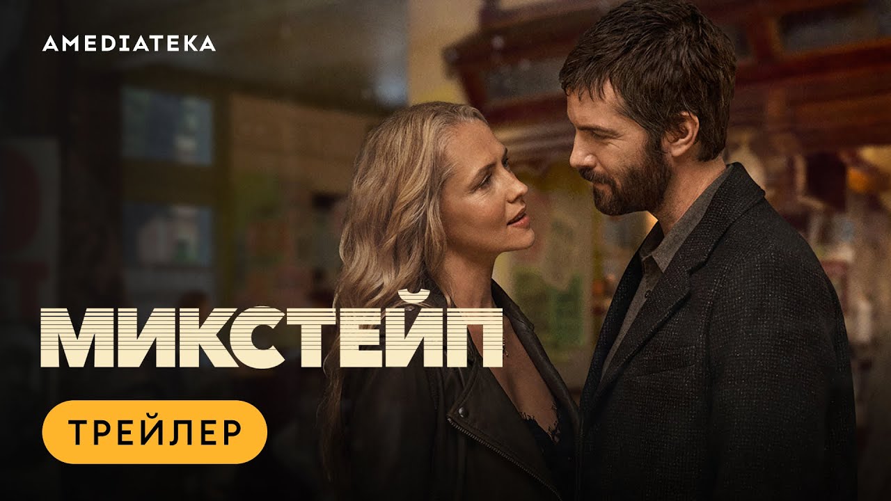 Сезон 1: Трейлер (рус.)