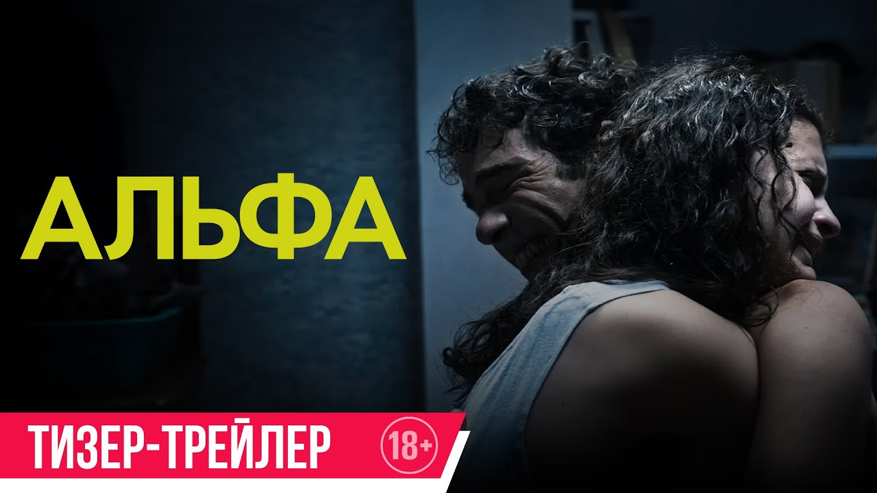 Тизер-трейлер №2 (рус.)