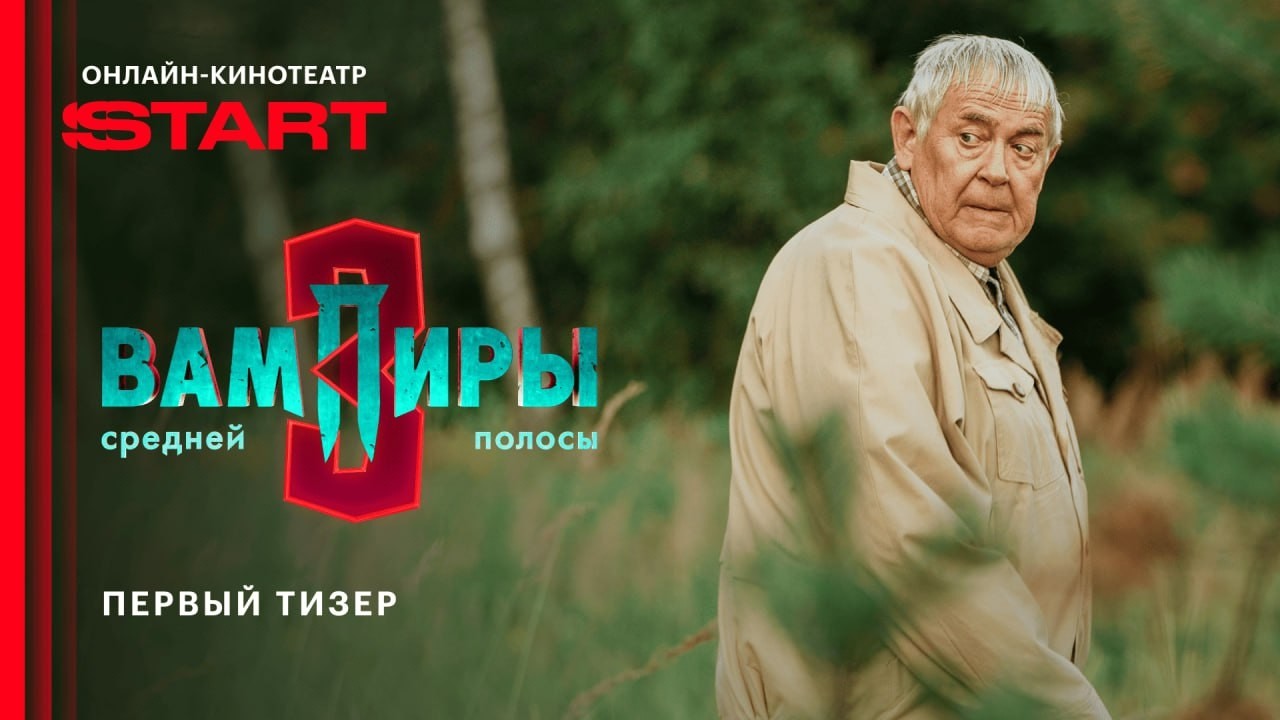 Сезон 3: Тизер (рус.)