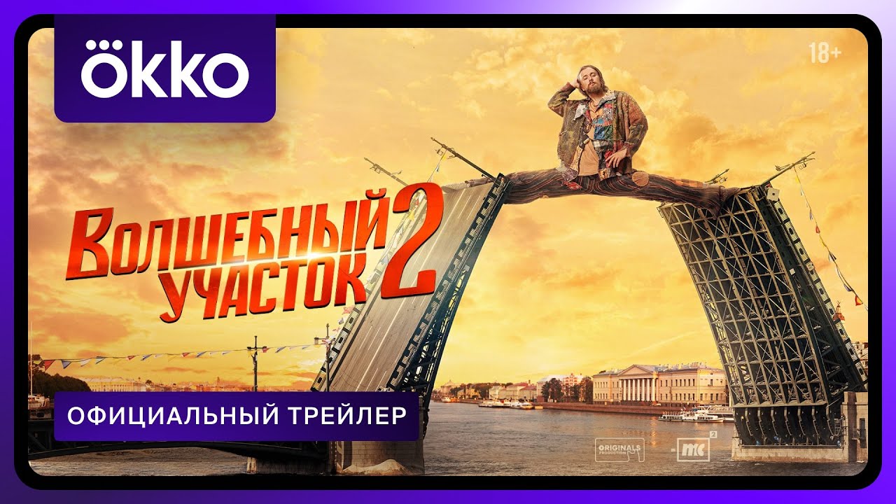 Сезон 2: Трейлер (рус.)