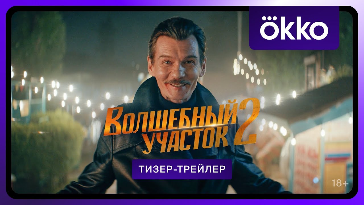 Сезон 2: Тизер №2 (рус.)