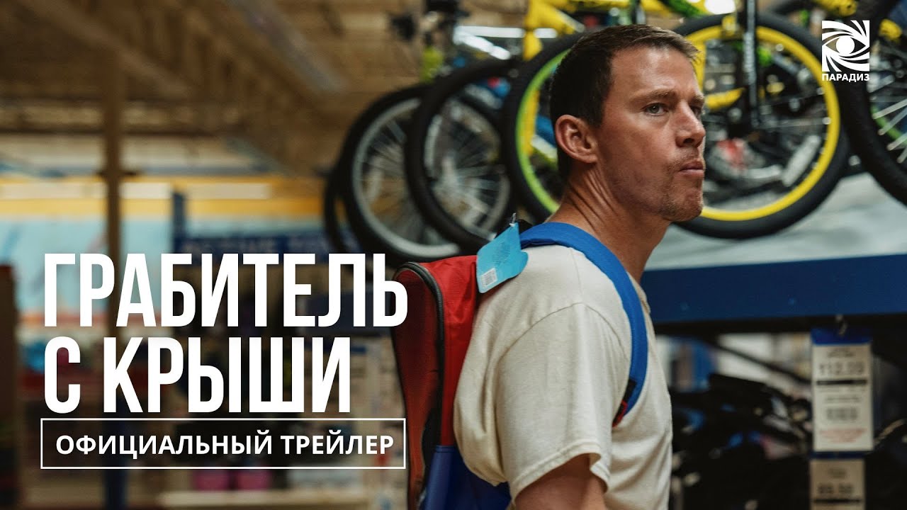 Трейлер (рус.)