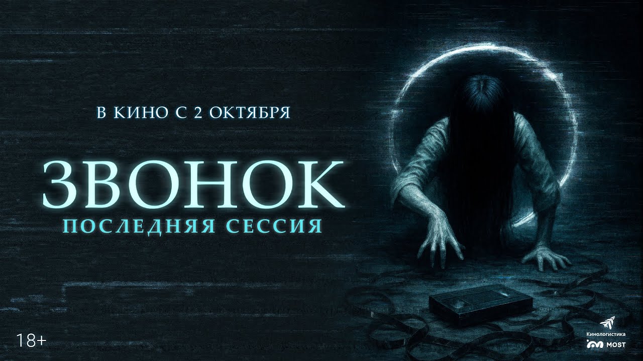 Трейлер (рус.)