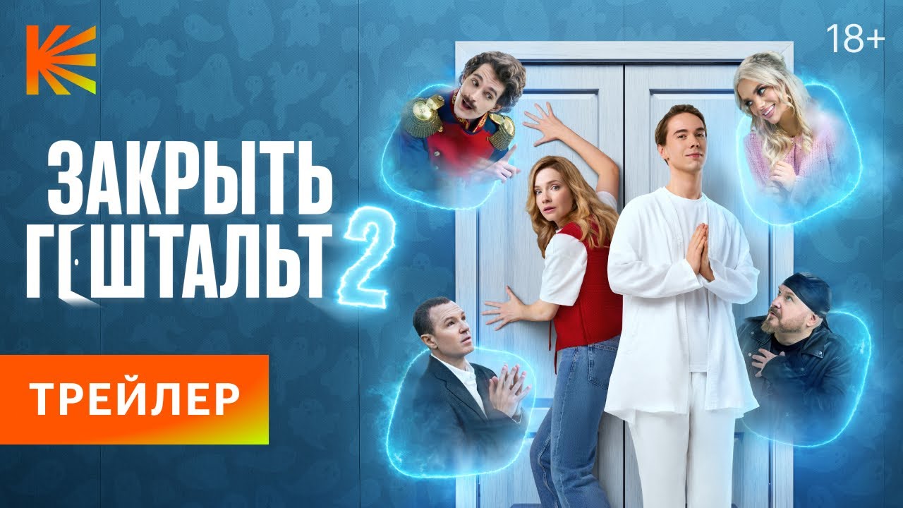 Сезон 2: Трейлер (рус.)