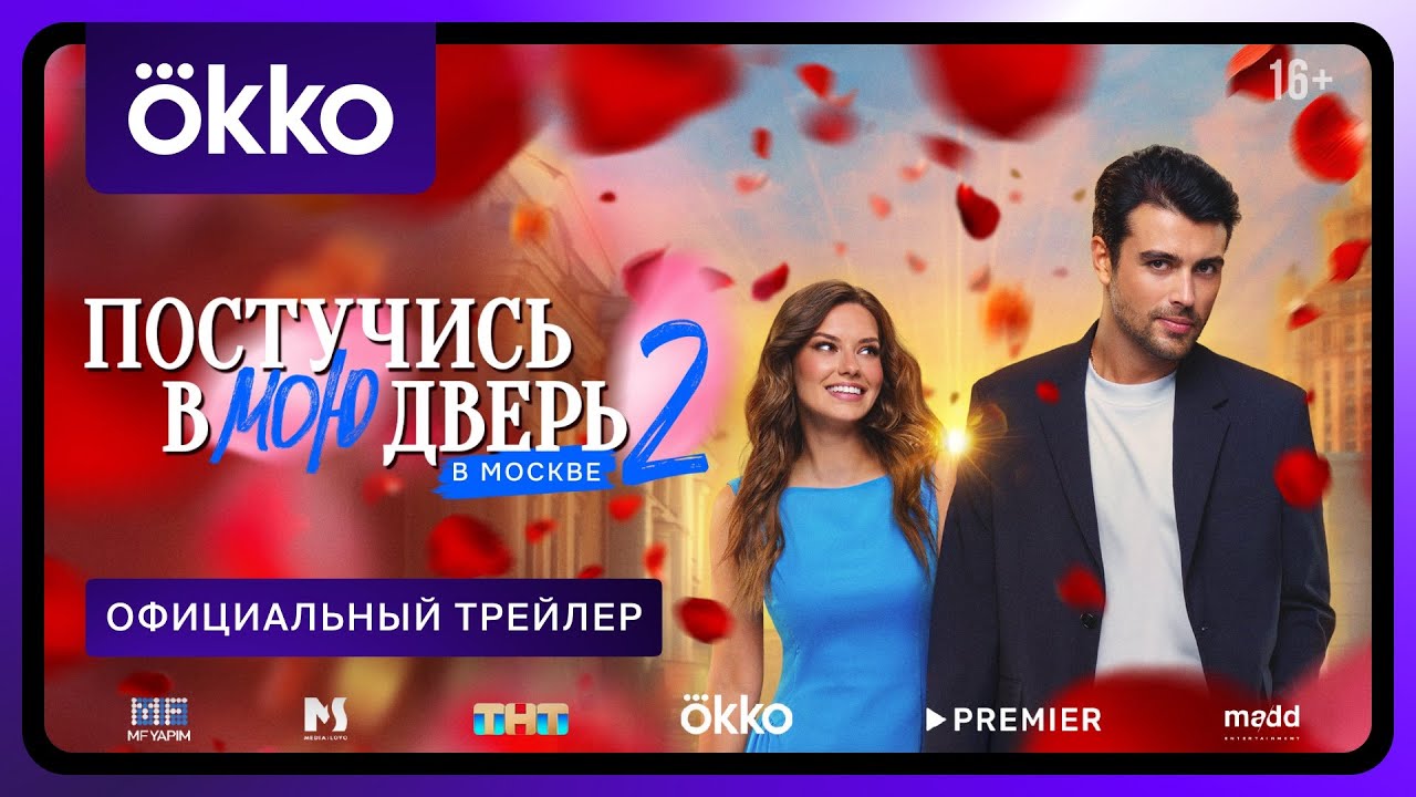 Сезон 2: Трейлер (рус.)