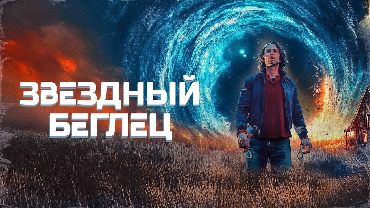 Трейлер (рус.)