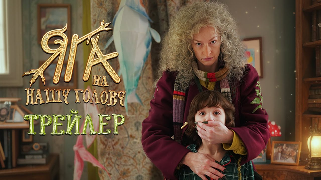 Трейлер (рус.)