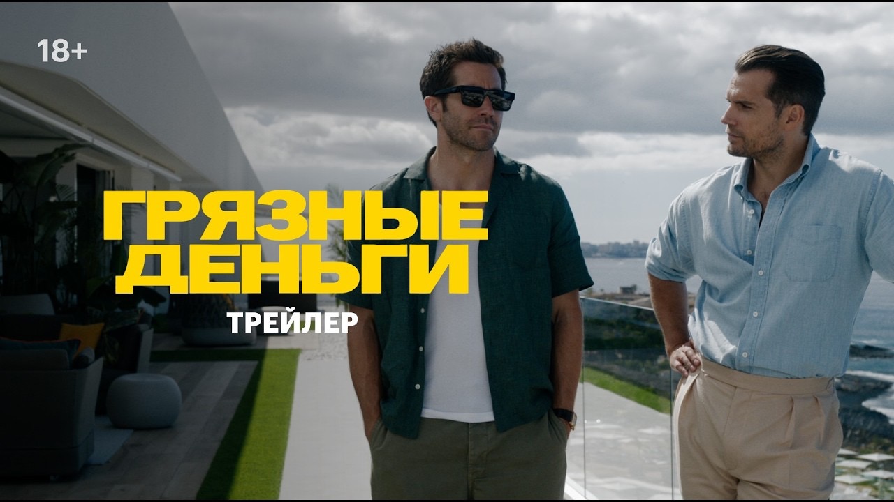 Трейлер (рус.)