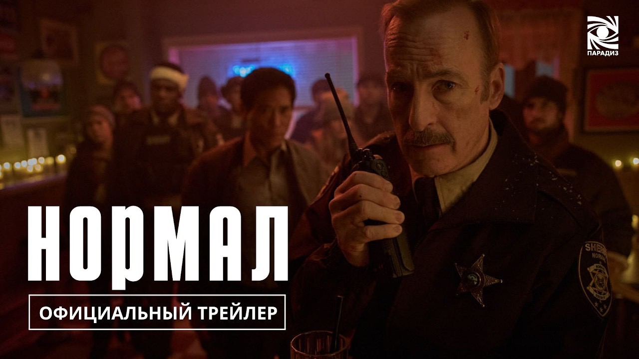 Трейлер (рус.)