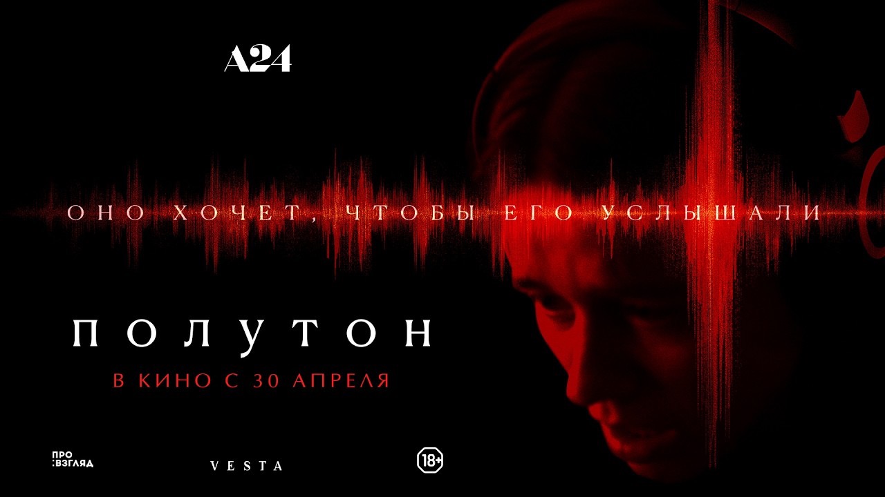 Трейлер (рус.)