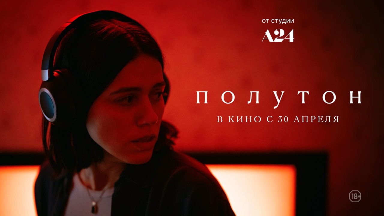 Трейлер №2 (рус.)