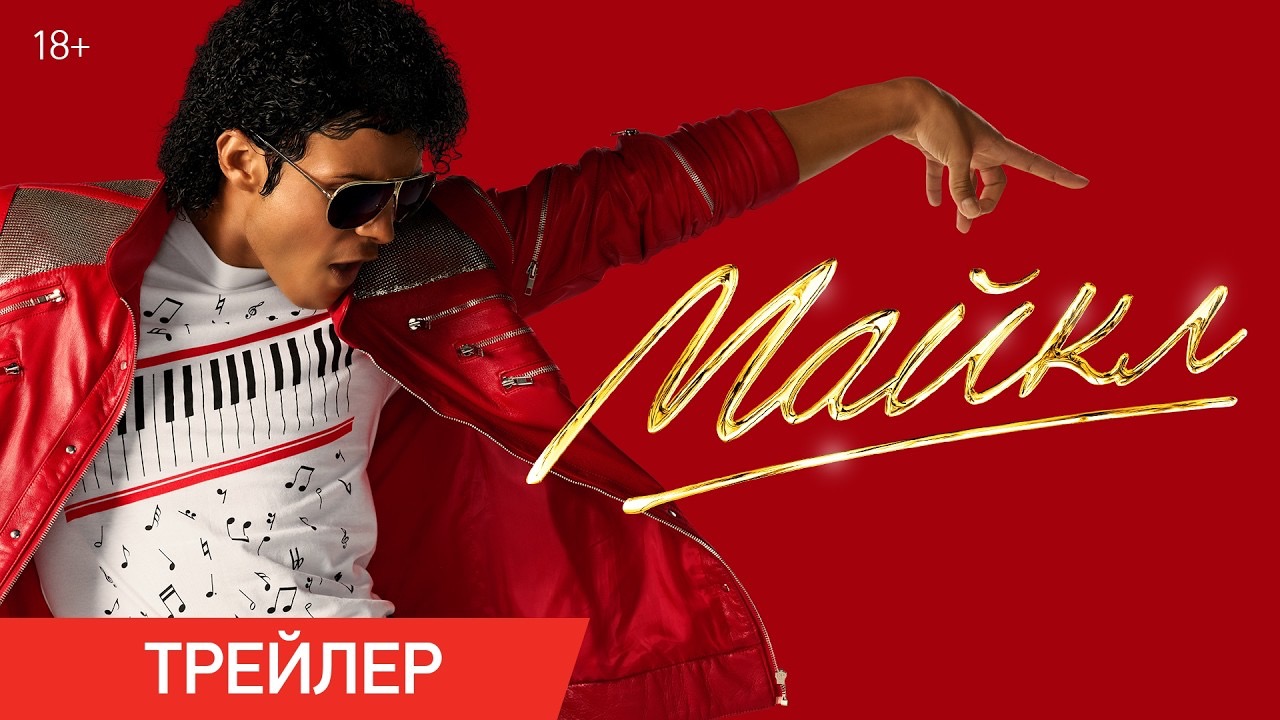 Трейлер (рус.)