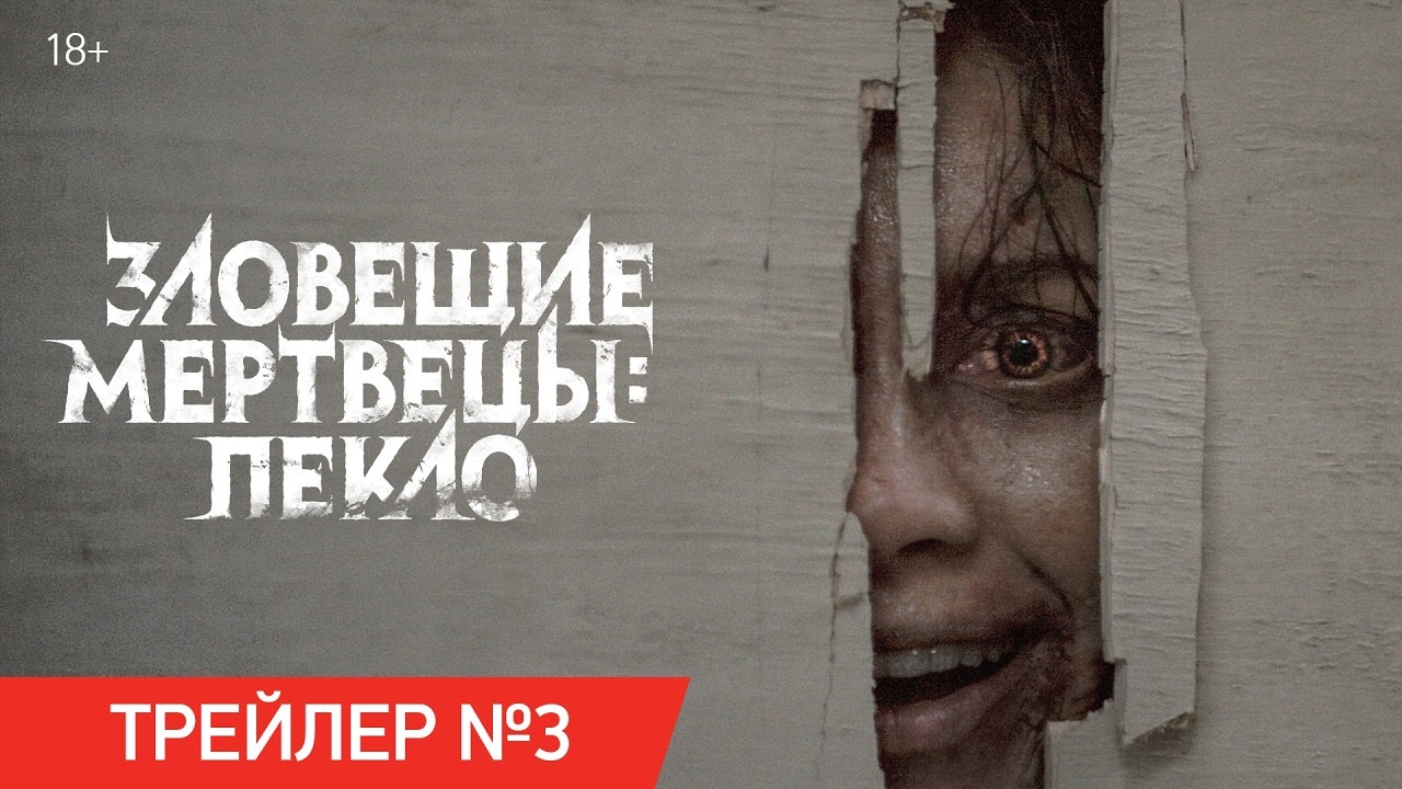 Финальный трейлер (рус.)