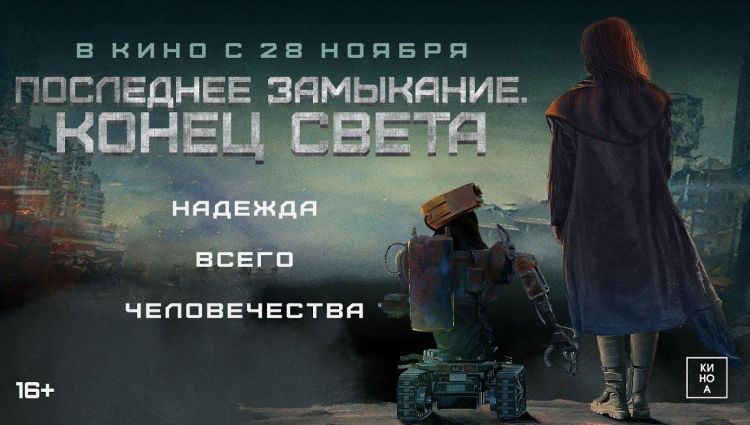 Трейлер (рус.)
