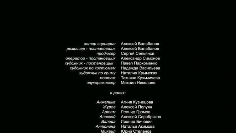 Финальные титры