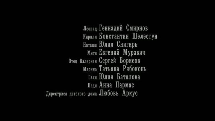 Финальные титры