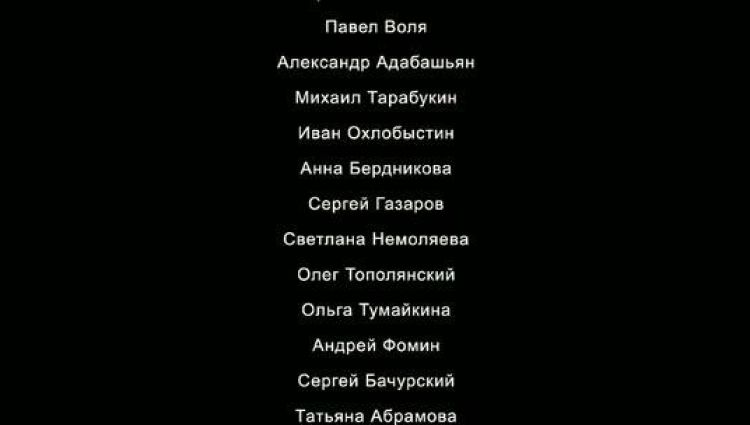 Финальные титры