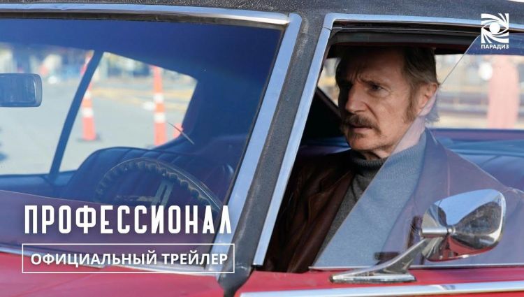 Трейлер (рус.)