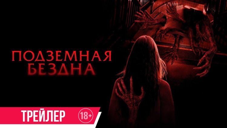 Трейлер (рус.)
