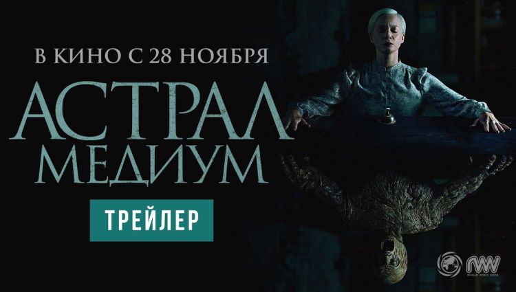 Трейлер (рус.)