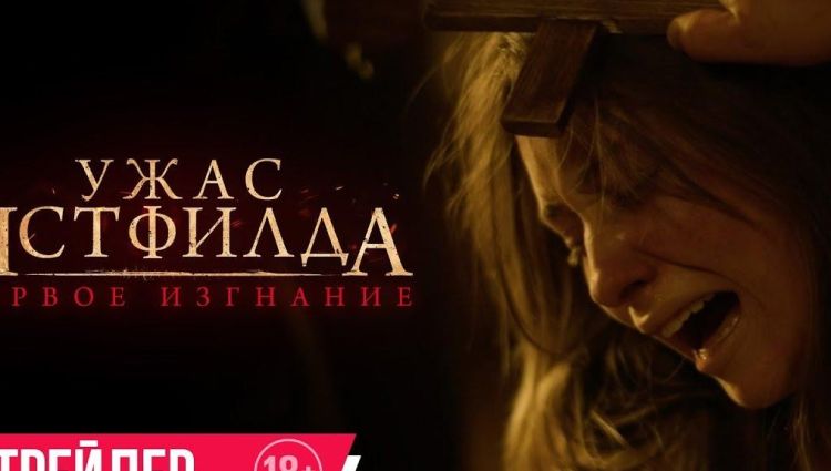 Финальный трейлер