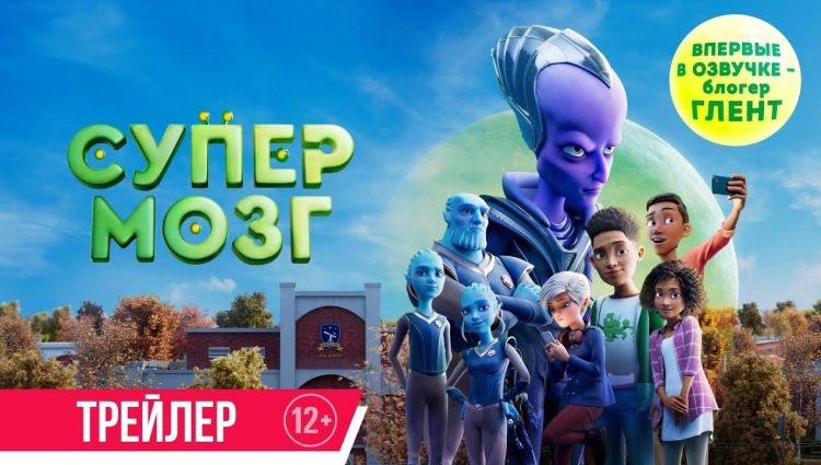 Трейлер (рус.)