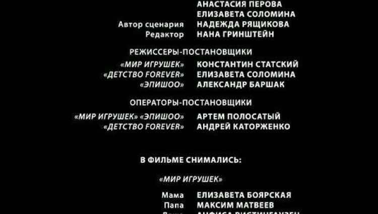 Финальные титры