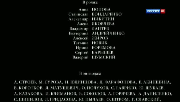 Финальные титры