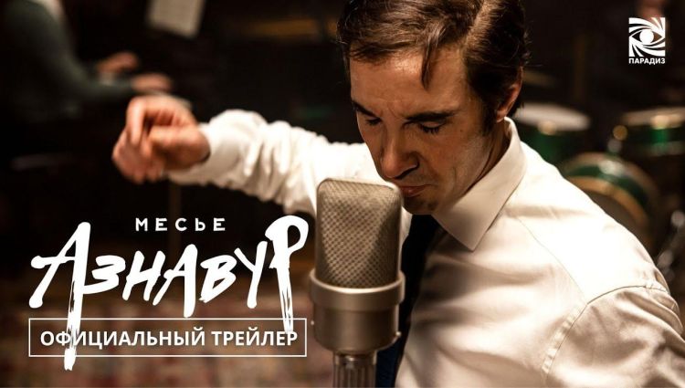 Трейлер (рус.)
