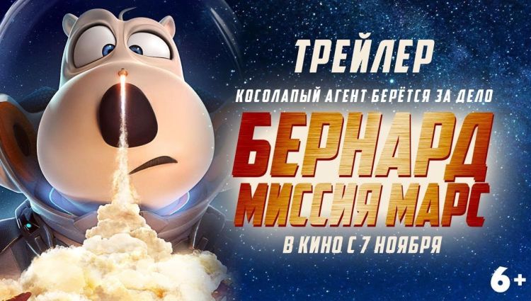Трейлер (рус.)