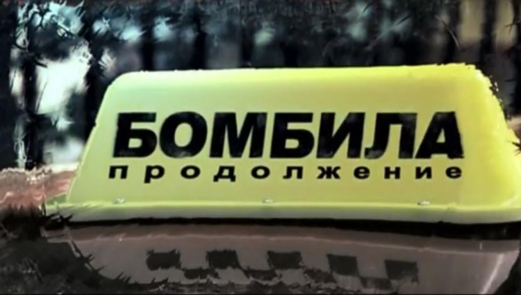 Телевизионный ролик