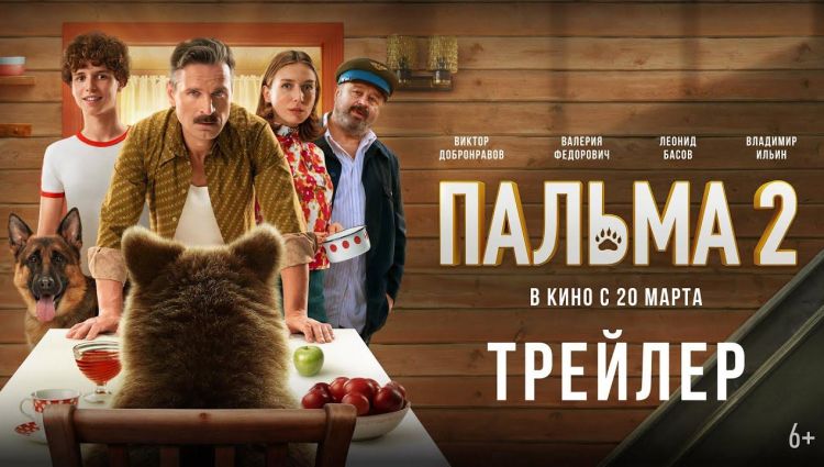 Трейлер (рус.)
