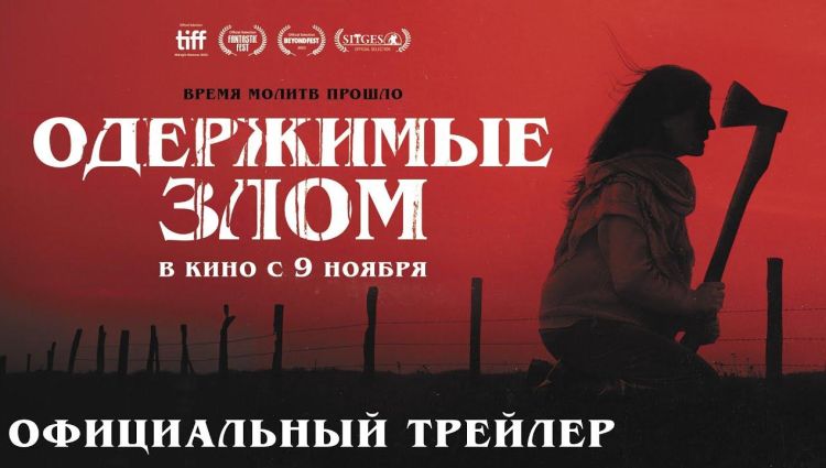 Трейлер (рус.)