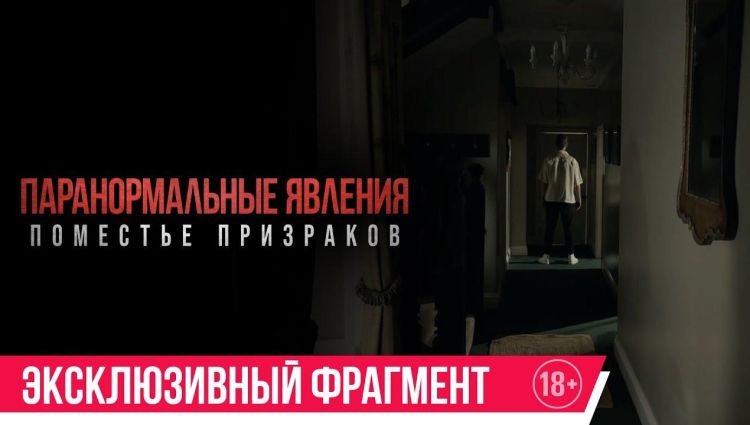 Эксклюзивный фрагмент (рус.)